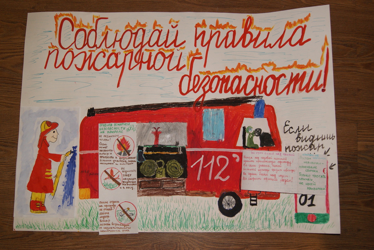стенгазета по пожарной безопасности. плакат на тему пожарная безопасность. плакат на тему вдпо. стенгазета пожарных. плакат на противопожарную тему.